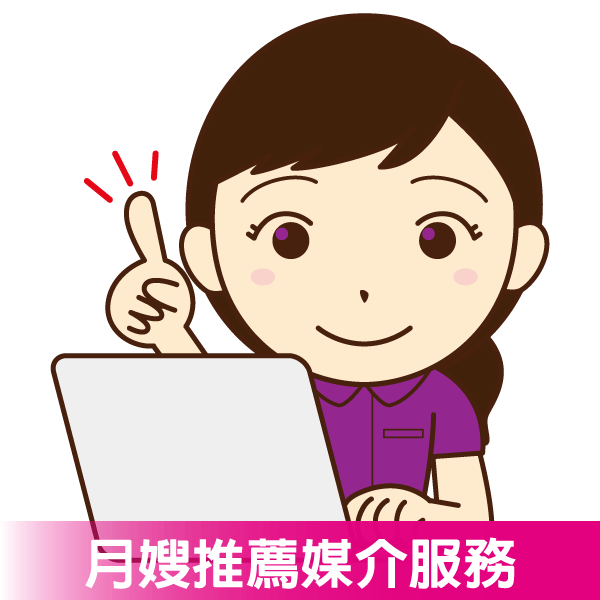 月嫂推薦媒介服務 月嫂推薦媒介服務