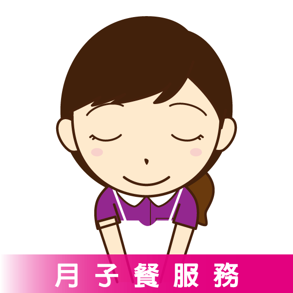 月子餐服務 月子餐服務