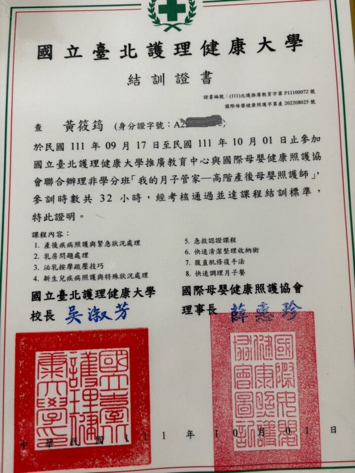 黃筱筠月嫂：圖片 2